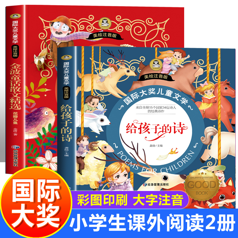 给孩子的诗金波童话散文精选