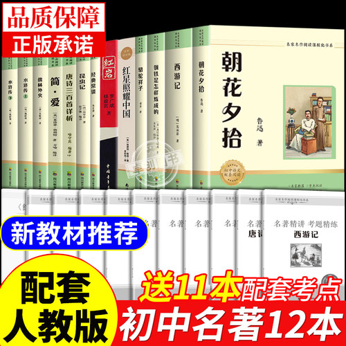 初中必读名著十二本正版