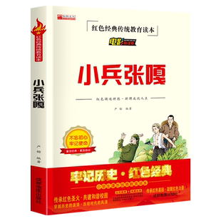 小兵张嘎五年级上册下册六年级必读课外书正版原著徐光耀小学生阅读课外书籍三四年级推荐红色经典书籍儿童文学老师读物人民文学