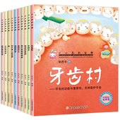 宝宝故事书睡前故事2 儿童阅读书籍 8岁读物大班中班学前班三岁孩子早教书本图画书刷牙 全套10册 5一6 幼儿绘本幼儿园老师推荐