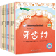 宝宝故事书睡前故事2 儿童阅读书籍 8岁读物大班中班学前班三岁孩子早教书本图画书刷牙 全套10册 5一6 幼儿绘本幼儿园老师推荐