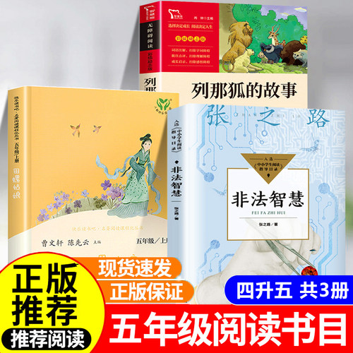 四升五年级课外书必读