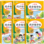 2026一年级二三年级上册下册语文同步练字帖人教版 小学生专用四五六年级下字帖练字每日一练1234下学期写字课课练生字练习本天天练