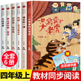 四年级上册必读的课外书老师推荐语文同步阅读书籍 走月亮玩月亮陀螺书高洪波儿童文学牛的写意 爬山虎的脚荷花篇叶圣陶散文童话集