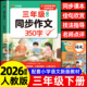 小学作文书小学生黄冈优秀作文大全3年级范文仿写素材满分作文下册写作全程指导汉知简 三年级下册同步作文350字人教版 2026新版