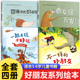 7岁幼儿园小班中班大班宝宝阅读睡前故事社交情商书社交力培养书籍友谊你是我 好朋友我们是朋友 儿童故事书4 好朋友绘本3到6岁