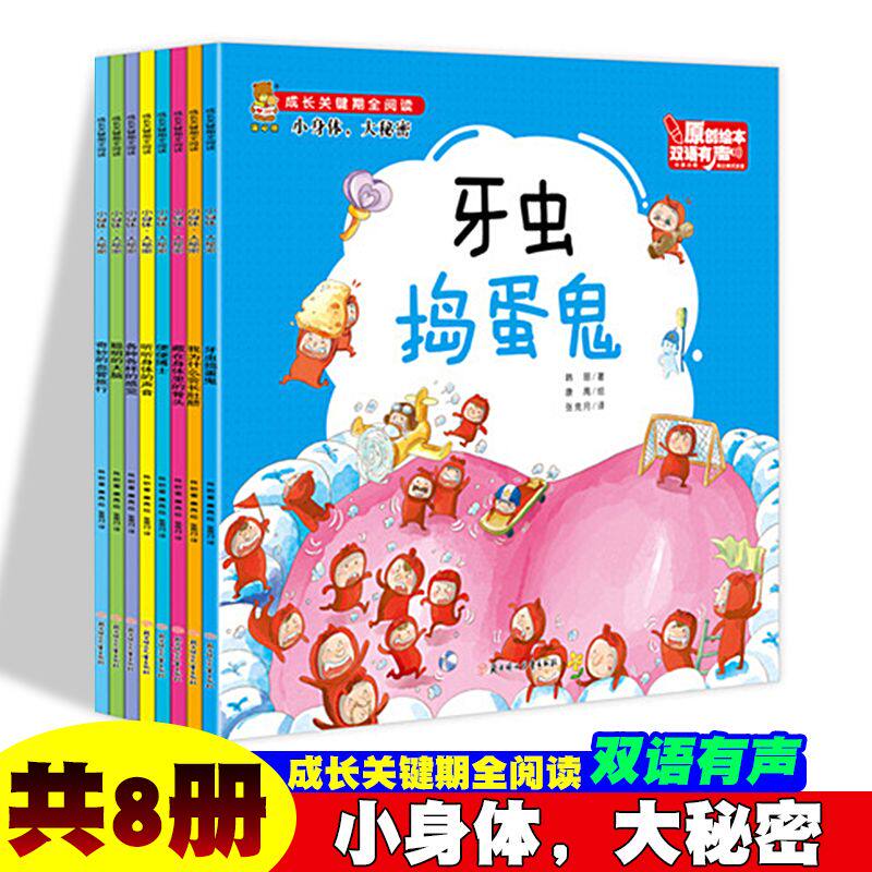 暖心熊原创绘本小身体大秘密