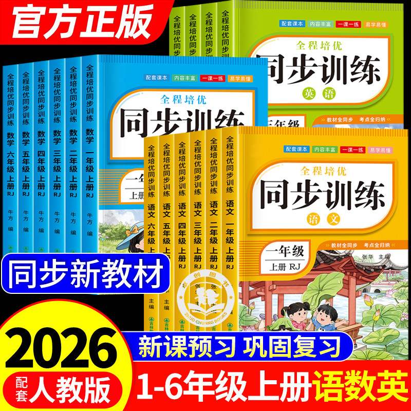 一二三四五六年级上册下册同步练习册小学上下学期语文数学练习题人教版英语pep人教专项训练语数英 小学生课后随堂课堂练习与测试