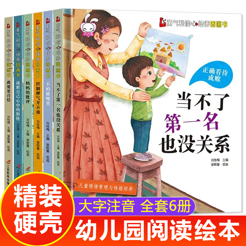 6册硬壳精装幼儿园老师推荐绘本