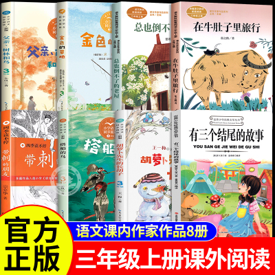 三年级上册必读课外书