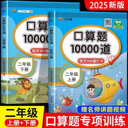小学二年级上册口算题卡10000道全套2册2025人教版2年级数学口算天天练一日一课一练同步心算速算100道练习题计算题专项训练书下册