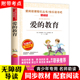 教育六年级必读课外书原版 出版 正版 亚米契斯三四五必读书目书籍老师人民文学推荐 社开学第一天6 六年级上册快乐读书吧人教版 爱
