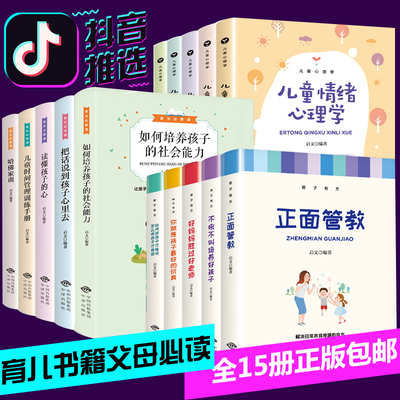 全套15册育儿书籍父母必读儿童心理学教育孩子正面管教不吼不叫培养好孩子养育男孩女孩好妈妈把话说到孩子心里家长必修课哈佛家训