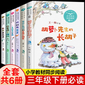 全套6册 长胡子一支铅笔梦想慢性子裁缝和急性子顾客昆虫备忘录我变成了一棵树 三年级下册必读课外书教材同步阅读书籍胡萝卜先生