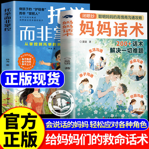 妈妈话术正版书籍托举而非掌控