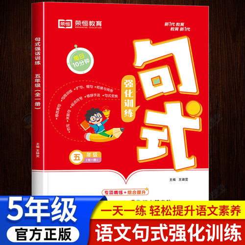 五年级句式强化训练全一册