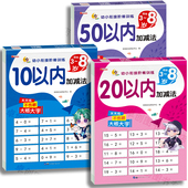 五十 幼小衔接数学启蒙思维训练10 二十 50以内加减法练习册十 口算题卡天天练幼儿园中班大班教材一日一练趣味算数
