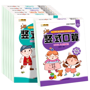 全套6本 竖式计算本幼升小衔接练习册10 20 50 100以内加减法天天练口算题卡幼小衔接数学练习题学前班思维训练中大班幼儿园一年级