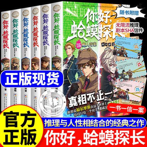 你好！蛤蟆探长漫画版正版123456