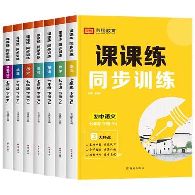 七年级下册同步训练语数英