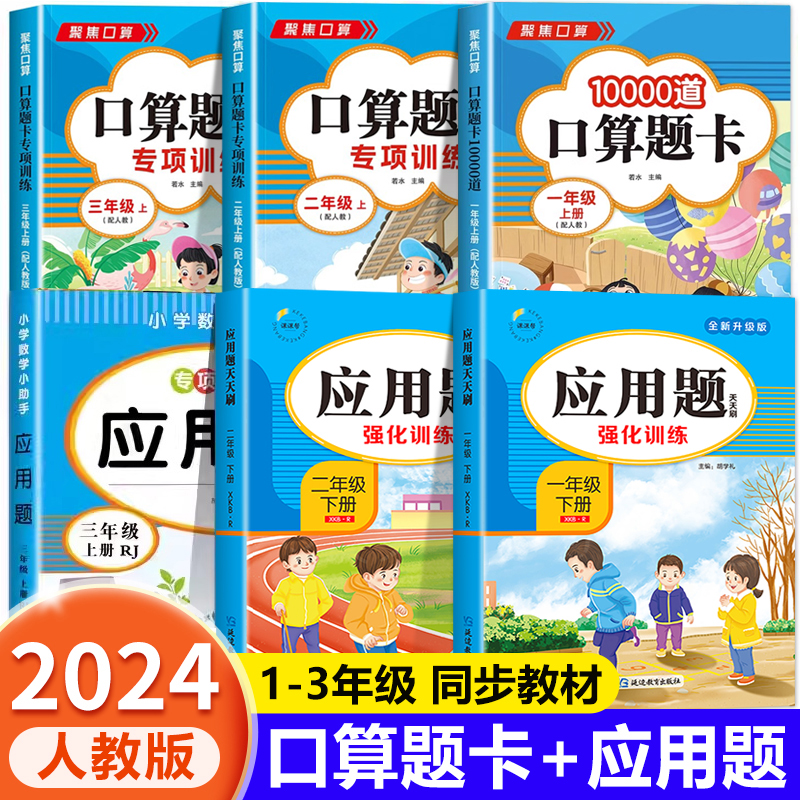 1-3年级口算题卡+应用题强化训练
