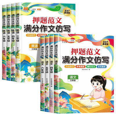 小学满分作文仿写3-6年级