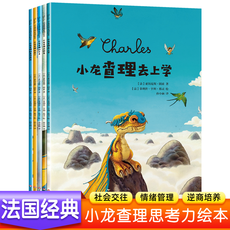 法国引进小龙查理全套5册