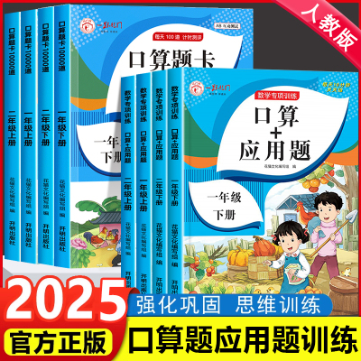 一年级二年级上册下册口算天天练