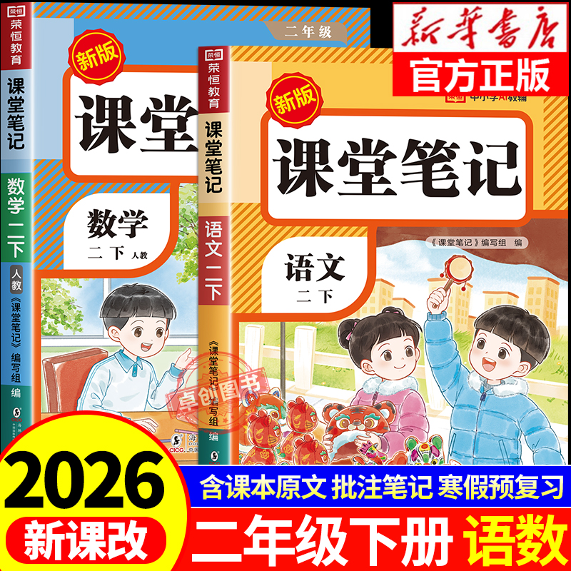 二年级上册课堂笔记人教版