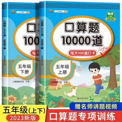 五年级上册下册口算题10000道