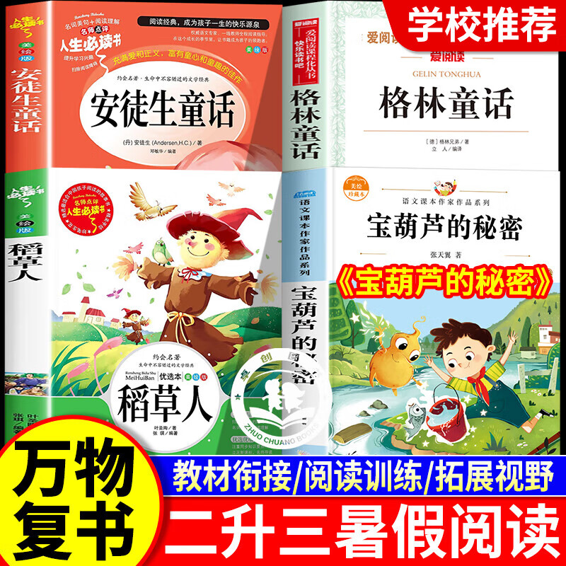 万物复书二升三年级上册