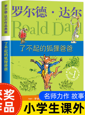 了不起的狐狸爸爸典藏版