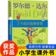 明天出版 小学二年级课外阅读书籍必读罗尔德达尔作品典藏英文原版 社儿童故事书6岁以上读物适合看 狐狸爸爸二年级非注音版 了不起