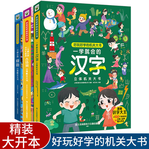 一学就会的成语汉字必背古诗词