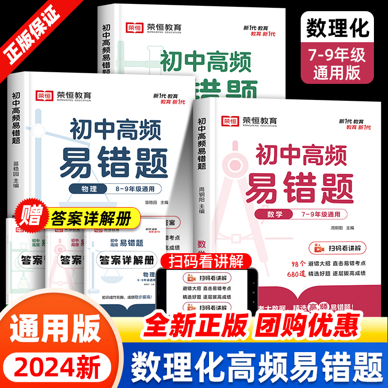 依托中考大数据，精选高频易错题