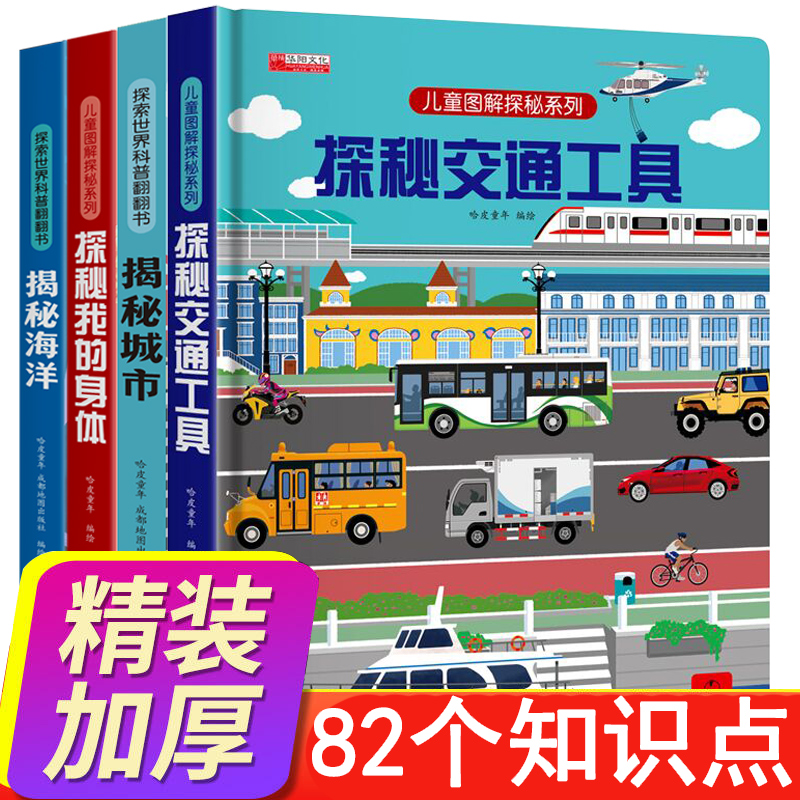 揭秘系列立体翻翻书全套
