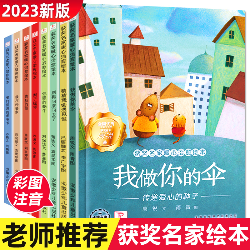名家获奖 一年级阅读课外书必读老师推荐正版全套8册带拼音的故事书小学生1年级注音版儿童绘本6一8岁以上童话读物一年里课外书籍高性价比高么？