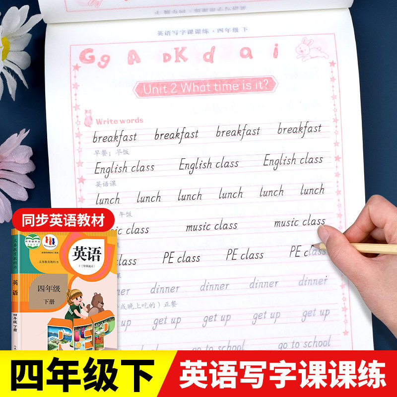 四年级下册英语字帖 人教版pep课本同步练字帖小学四4下学期练字英语