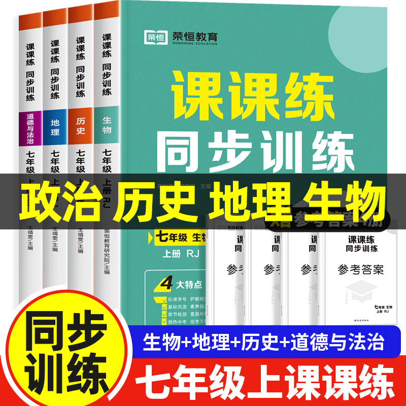 七年级上册小四门同步练习册
