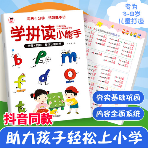 学拼音小能手拼读训练