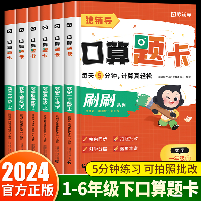 【猿辅导】小猿口算 一二三四五六年级上册下册口算题卡天天练5分钟 数学同步练习册练习题口算题计算题强化训练小学思维专项 小袁 书籍/杂志/报纸 小学教辅 原图主图