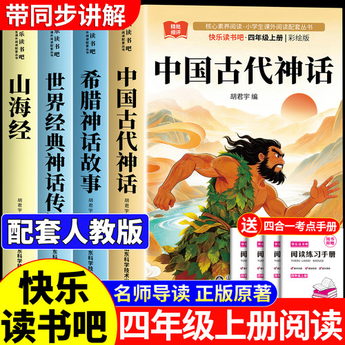 全套4册四年级上册必读课外书