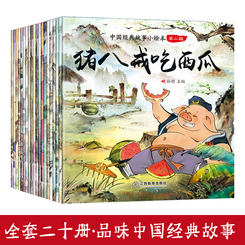 一年级课外阅读全套20册 儿童绘本故事书中国古代神话故事注音版带拼音 成语故事绘本 幼儿老师班主任推荐小学生课外书1-2必读书籍 书籍/杂志/报纸 儿童文学 原图主图