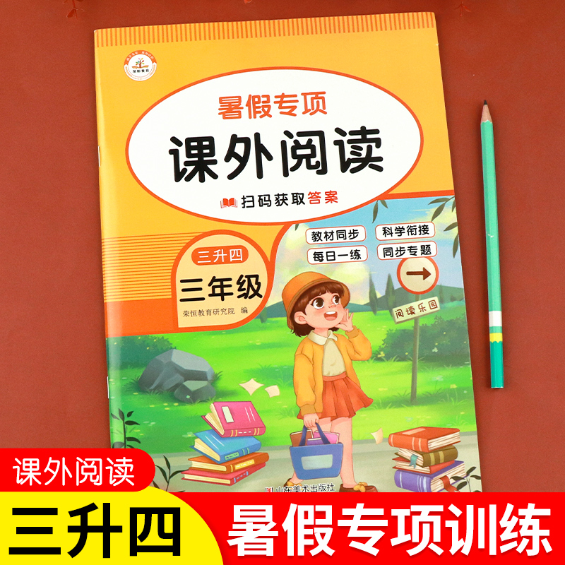 三升四暑假专项阅读理解