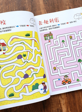 趣味迷宫训练书3-5-6岁以上儿童迷宫益智书幼儿园宝宝专注力训练注意力走迷宫智力左右脑全脑开发思维训练游戏书幼儿启蒙早教书籍7