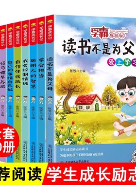 霸成长记全套10册成长励志故事书