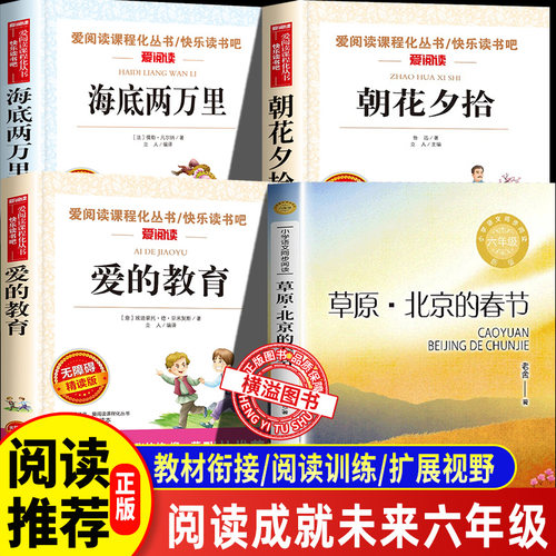 阅读成就未来25秋六年级6本套装朝花夕拾鲁迅老舍散文选集 草原北京的春节小竹林丛书长江文艺出版社海底两万里爱的教育