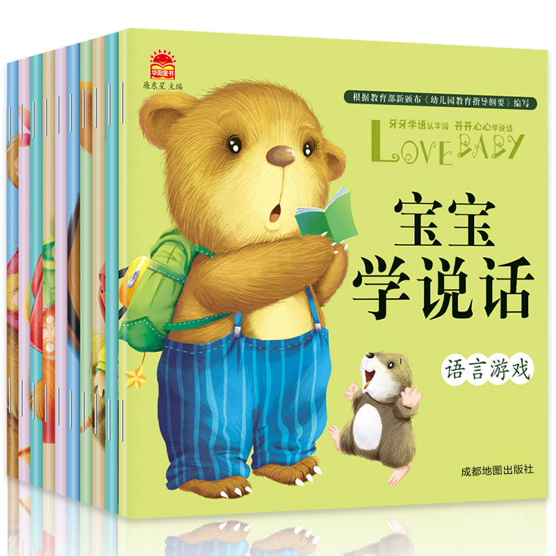 宝宝学说话语言启蒙书 早教书全套10册 幼儿书籍0-3岁宝宝语言开发 启蒙认知1-2-3周岁儿童绘本图书翻翻看幼儿园故事书三岁两岁一