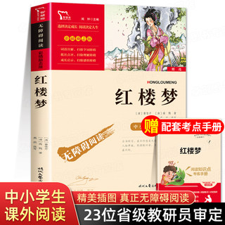 红楼梦正版原著小学生版 五年级下册必读的课外书老师推荐经典书目四大名著青少年版本白话文版快乐读书吧小学生5年级课外阅读书籍