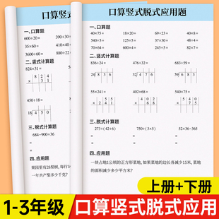 竖式 口算题卡每日一练小学123年级专项训练脱式 应用题思维训练同步练习 一二三年级数学计算题强化训练口算天天练上下册人教版 新版